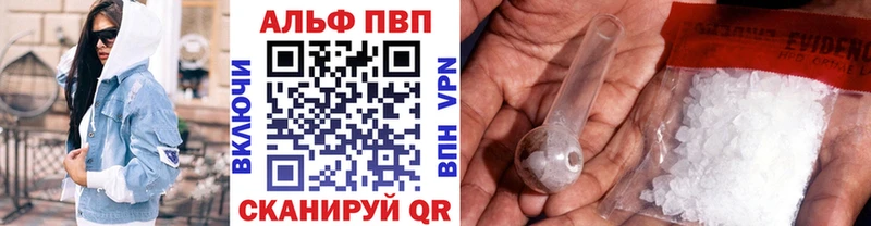 Альфа ПВП кристаллы  купить наркотик  Минусинск 