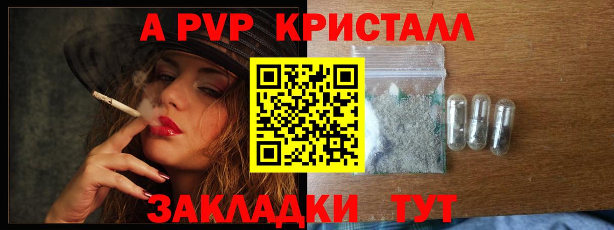 A-PVP VHQ Минусинск