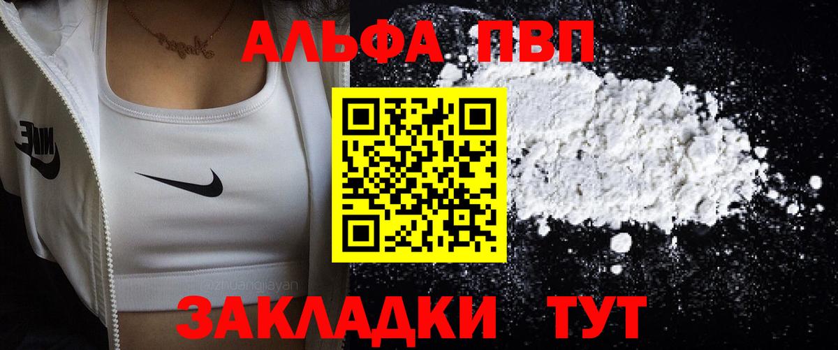 Минусинск  где купить наркоту  APVP  А ПВП кристаллы  Вход с VPN  Альфа ПВП СК КРИС  A PVP Соль 