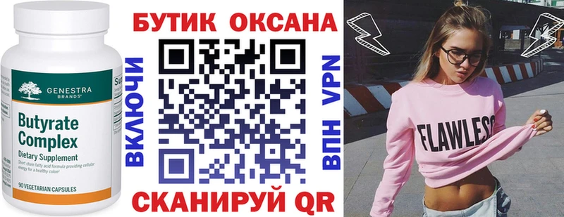 БУТИРАТ оксана Минусинск