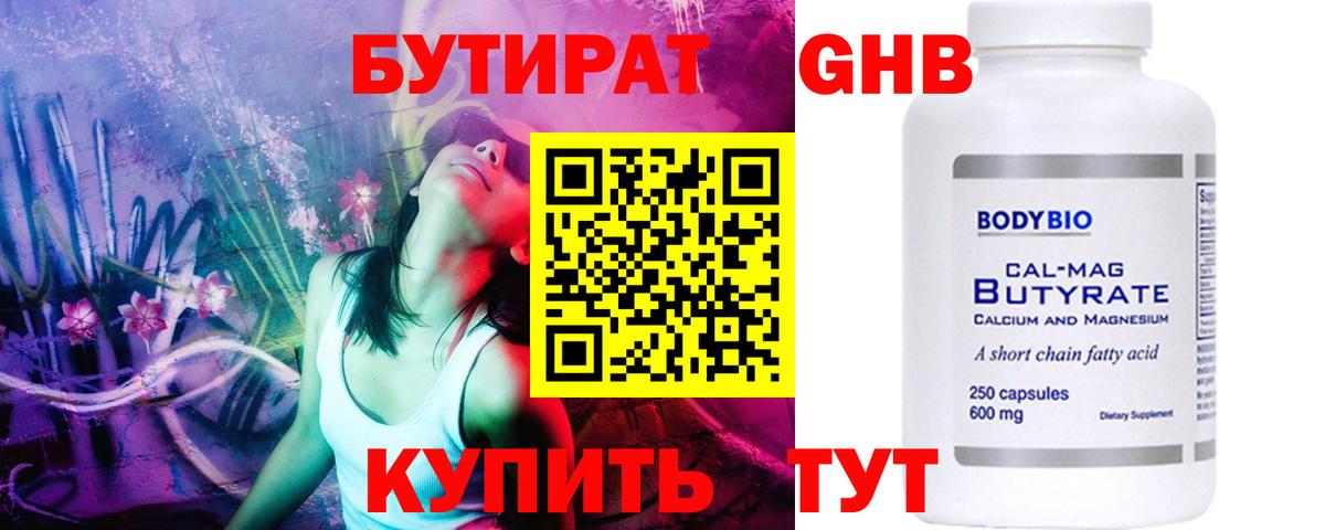 БУТИРАТ  Вход с VPN  Минусинск  Бутират GHB 
