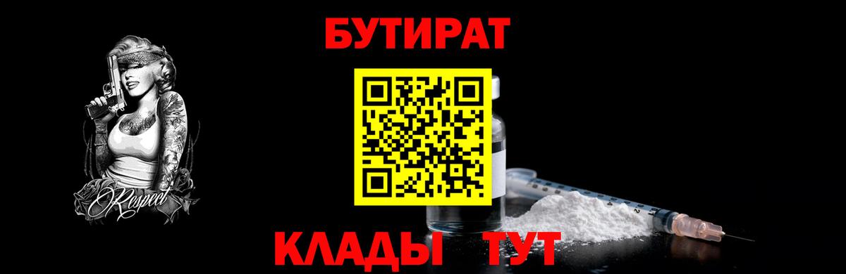 БУТИРАТ жидкий экстази Минусинск