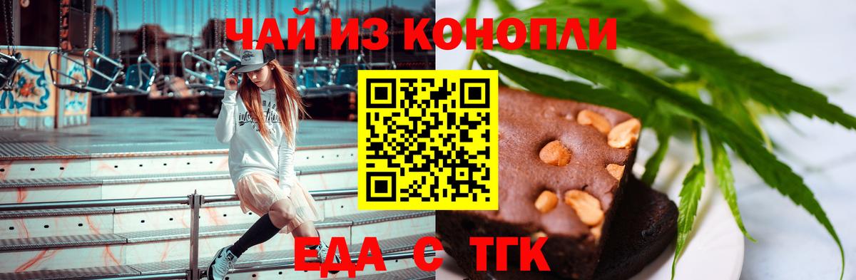 Печенье с ТГК марихуана  Вход с VPN  Минусинск 