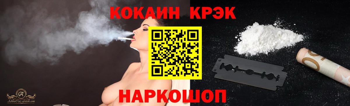 Минусинск  Кокаин FishScale  КОКАИН Колумбийский  Вход с VPN 