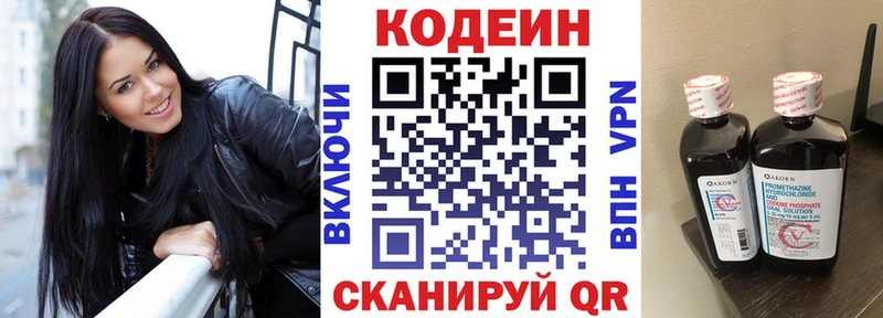 Кодеин напиток Lean (лин)  Минусинск 