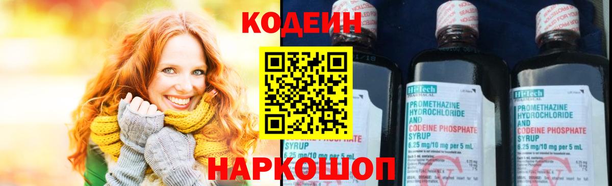 Кодеиновый сироп Lean Purple Drank  Кодеин Purple Drank  Вход с VPN  Минусинск 