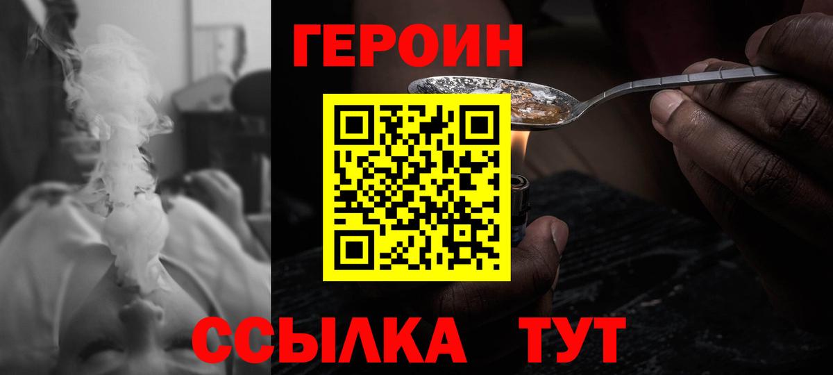 ГЕРОИН афганец  Вход с VPN  Минусинск 