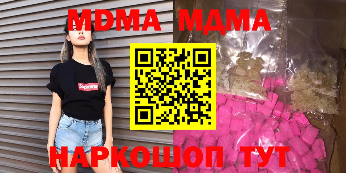 MDMA  Вход с VPN  МДМА Molly  Минусинск  MDMA кристаллы 