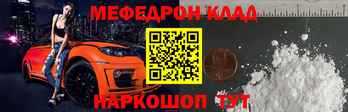 Минусинск  Мефедрон мяу мяу  Вход с VPN  МЯУ-МЯУ mephedrone 