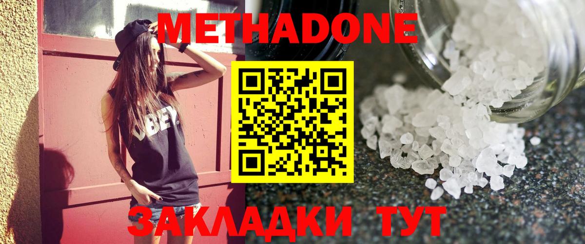 МЕТАДОН белоснежный  Метадон VHQ  Минусинск  Вход с VPN 